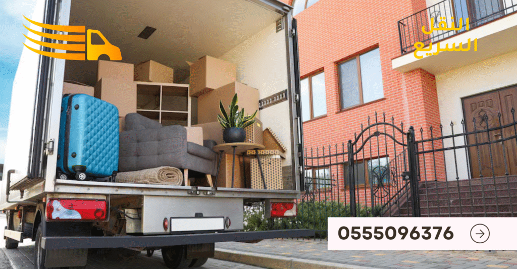 ارخص شركة نقل عفش في جازان - 0555096376 3 تصميم بدون عنوان 67