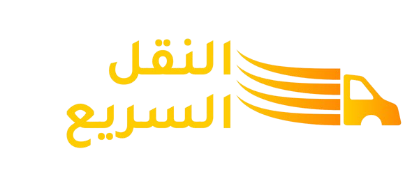 النقل السريع