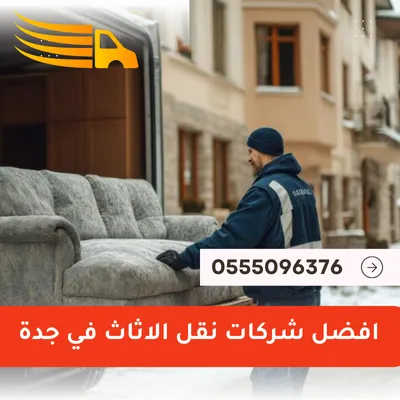 افضل شركات نقل الاثاث في جدة