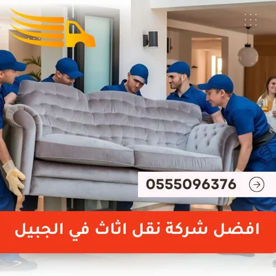 افضل شركة نقل اثاث في الجبيل