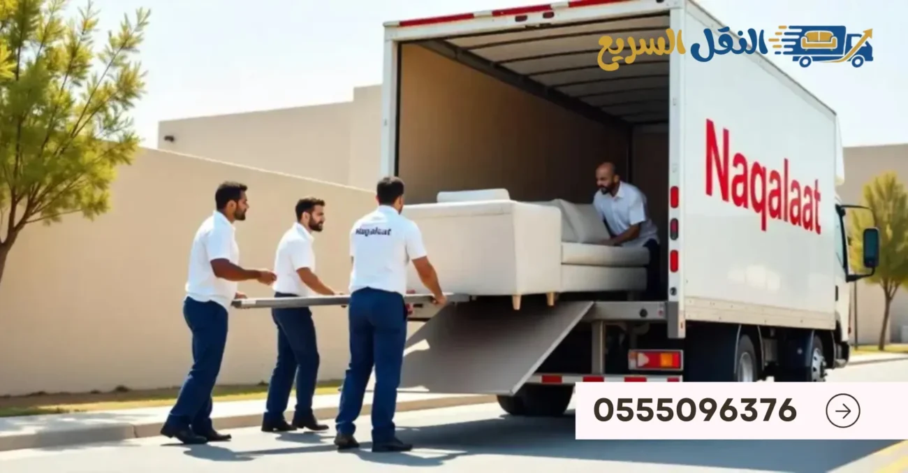 شركات نقل العفش من الرياض الي القصيم 2 النقل السريع لنقل الاثاث 10 result
