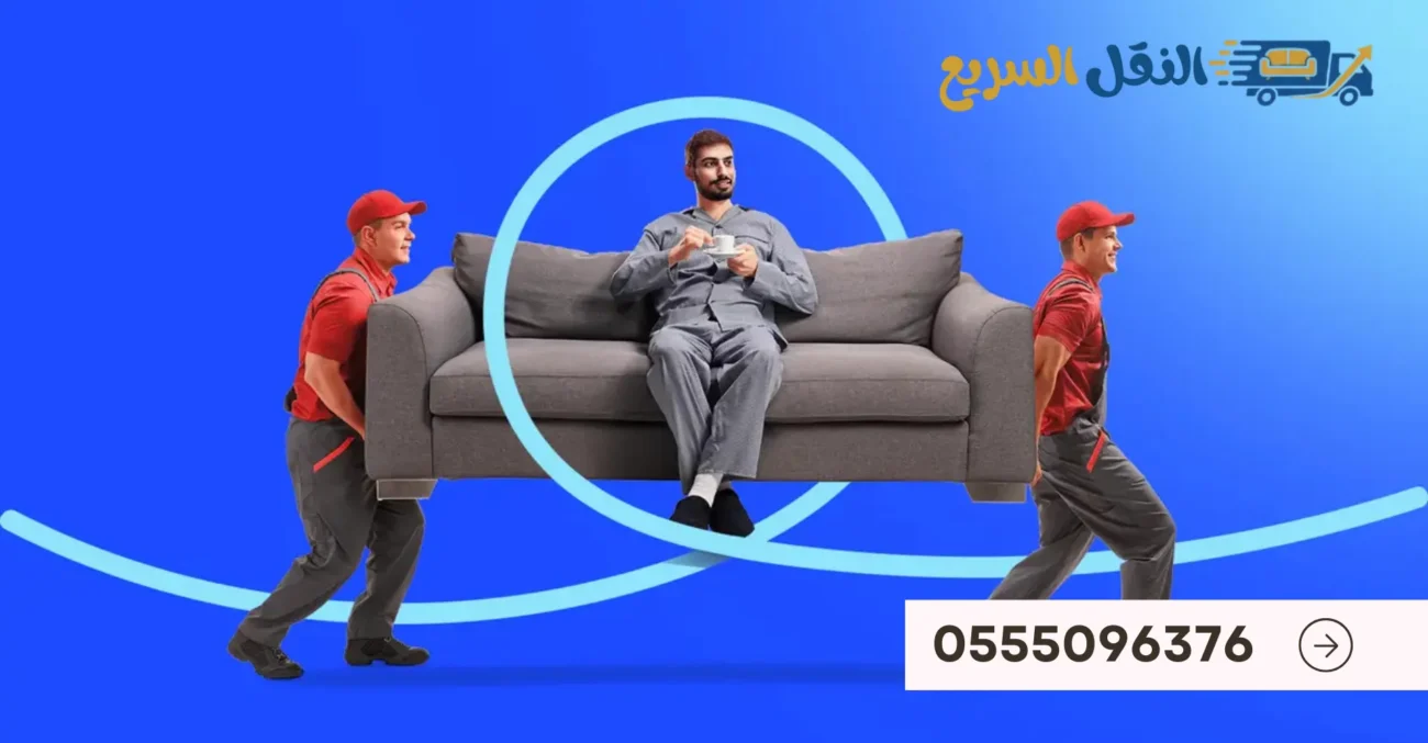 أرخص شركة نقل اثاث من الرياض لجدة 4 النقل السريع لنقل الاثاث 14 result