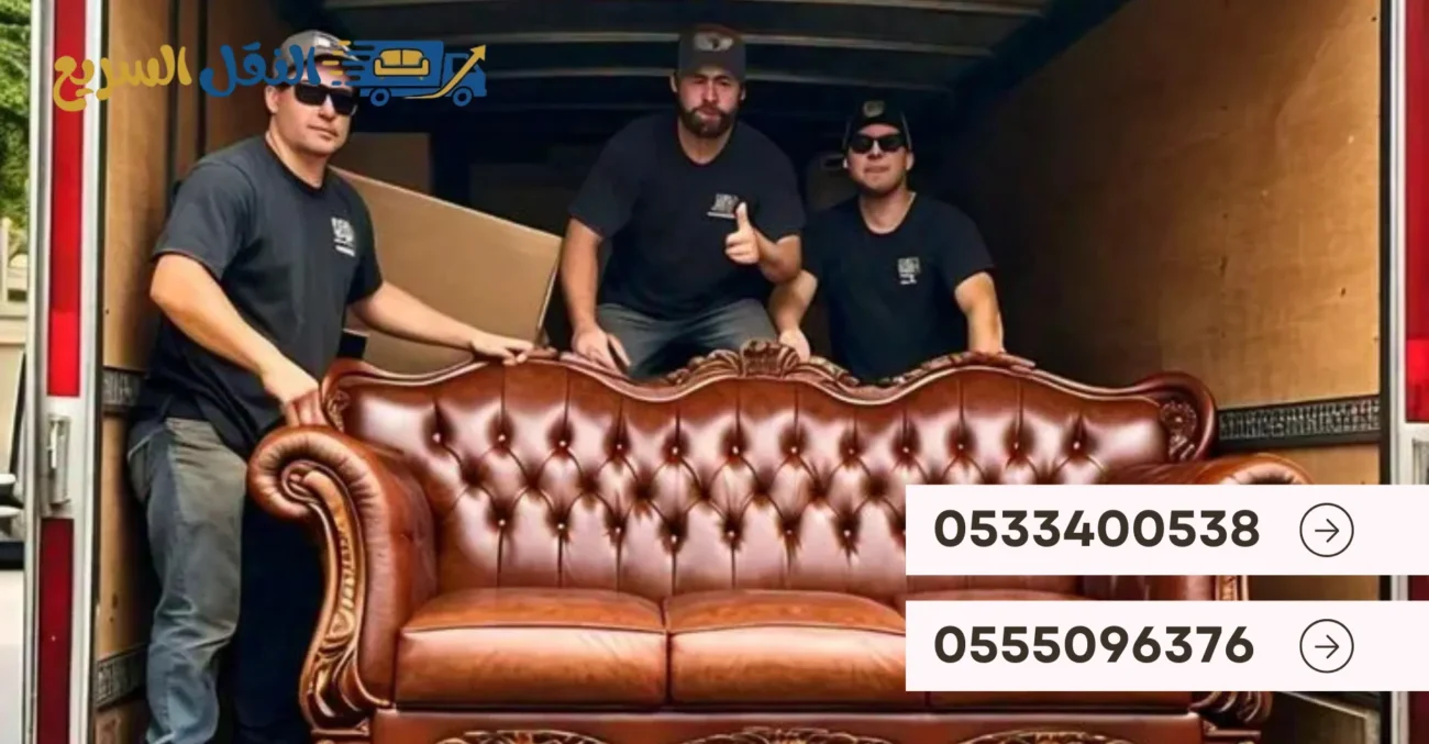 النقل السريع لنقل الاثاث 2025 11 29T021238.212 result