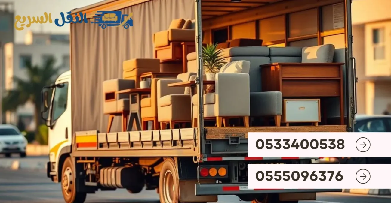 النقل السريع لنقل الاثاث 2025 11 29T022019.709 result