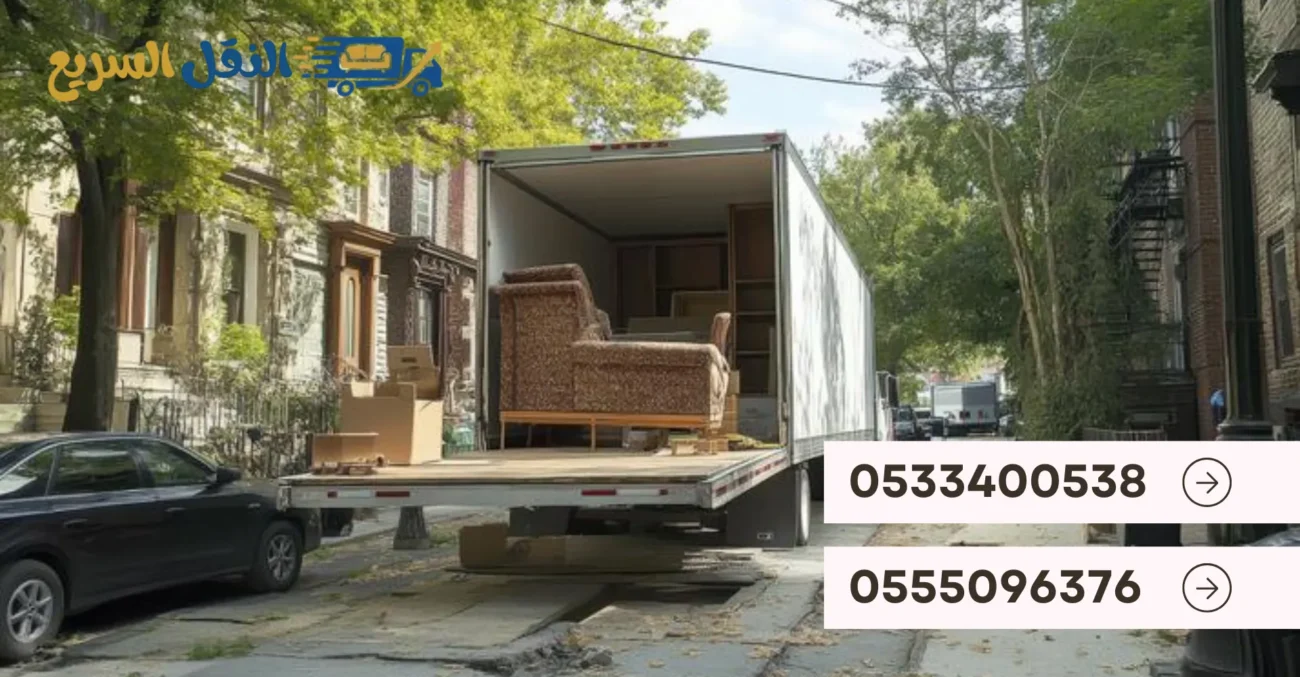 النقل السريع لنقل الاثاث 91 result