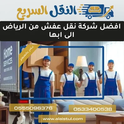 افضل شركة نقل عفش من الرياض الى ابها