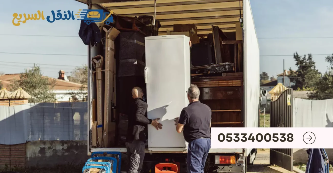 النقل السريع لنقل العفش بالرياض – خصم 60% مع الضمان – 0555096376 14 تحميل الأثاث بالرياض